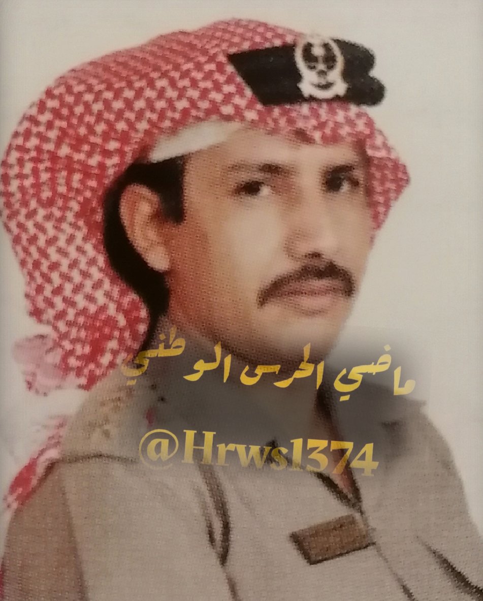 النقيب سلطان بن طويرش الحارثي
كلية الملك خالد العسكريه عام ١٤٠٧هـ