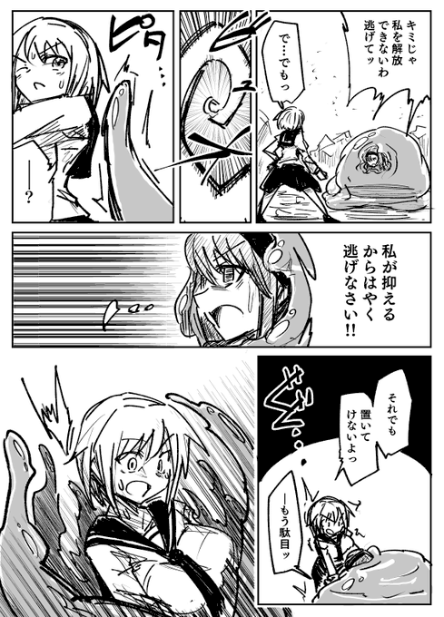 Skeb依頼69作目「スライム吸収触手化」 