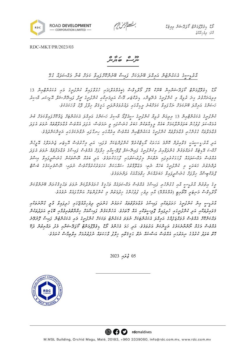 އާރުޑީސީގެ އެކައުންޓުން އަމިއްލަ ބޭނުމަކަށް ފައިސާ ބޭނުންކޮއްފައިވާ ކަމަށް ބުނާ މައްސަލައާ ގުޅޭ.