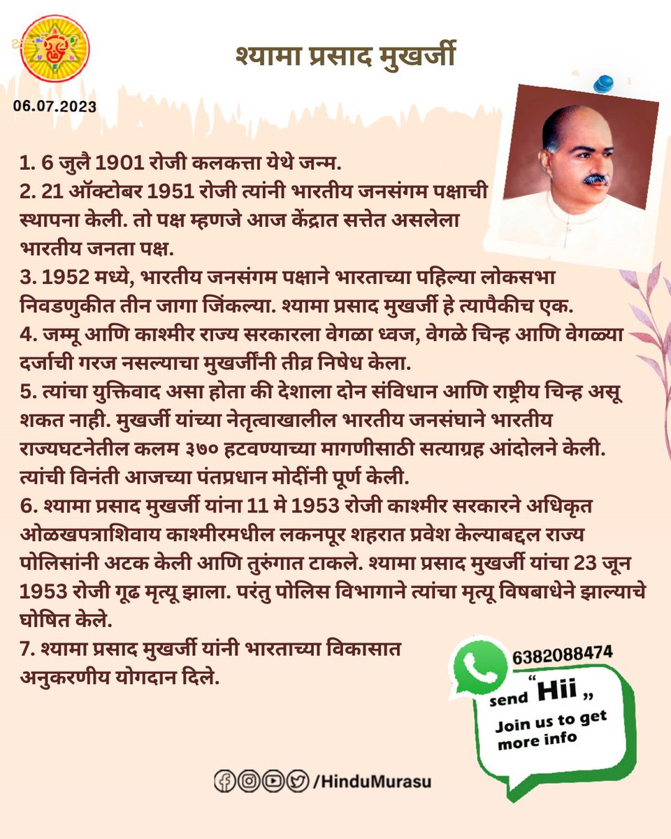 HinduMurasu's tweet photo. Shyama Prasad Mukherjee
Birthday is today
श्यामा प्रसाद मुखर्जी
आज वाढदिवस आहे
#श्यामाप्रसादमुखर्जी
#वाढदिवस
#भारतीयजनसंगमकटसी
#कौतुकदिवस
#birthday
#Bharatiyajanasangamkatsi
#AppreciativeDay
#marathiposter https://t.co/U2DcnO9S7Z