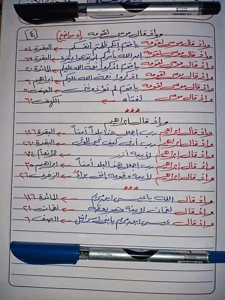 متشابهات القرآن الكريم
جزى الله خيراً من خطها وإجتهد بإخراجها
.
إحفظوها لتنتفعوا وتنفعوا بها