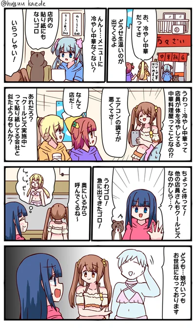かもれと学ぶ「食欲が完全に失せるわね…食欲が…」鶴父ってそういえばアニメで青モブじゃないちゃんとした顔ついてましたね、そういえば
三人ともお誕生日おめでとう
 #秋野かえで生誕祭 
 #水波レナ生誕祭 
 #十咎ももこ生誕祭 
