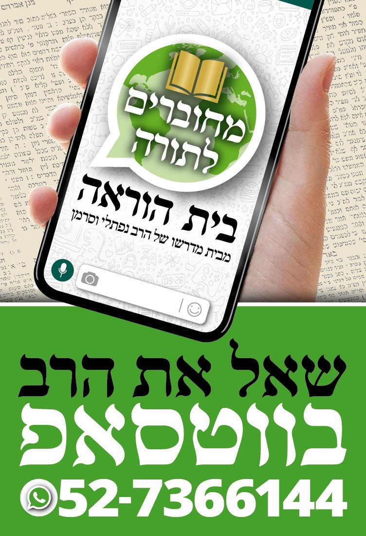 צום.  שלושת השבועות.   הרבנים זמינים לשאלותיכם ב Whatsapp
Wa.me/972527366144
