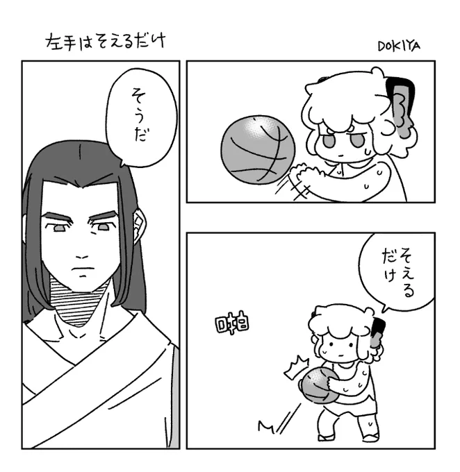 ひだりてはそえるだけ 
