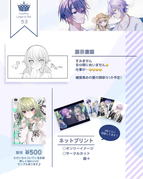 類寧々WEBオンリー『類まれなる寧日を。3』お品書きです。
今回はのんびり既刊とネットプリントメインになります💜
展示は間に合わないと思うので、のんびりお待ち…ください…
通販は今回はBOOTHを予定しています❣️
既刊サンプル(R15): https://t.co/i4DQmZNfUL 