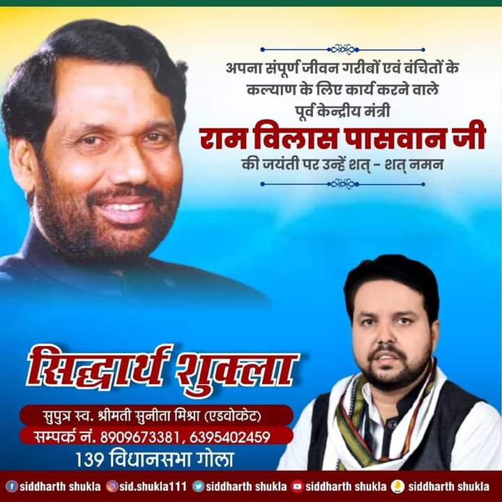 siiddharth111's tweet photo. पूर्व केन्द्रीय मंत्री राम विलास पासवान जी की जयंती पर उन्हें शत्-शत् नमन।

#RamVilasPaswan #टीम_सिद्धार्थ_शुक्ला 
#siddharthshukla 
#TeamSiddharthShukla 
#TeamIndia #teamsiddharth
#politics #trump #india #news #election #conservative #memes #usa #republican #maga #bjp #covid #america #vote #donaldtrump #politicalmemes #congress #democrat #democrats #love #government #narendramodi #freedom #political
