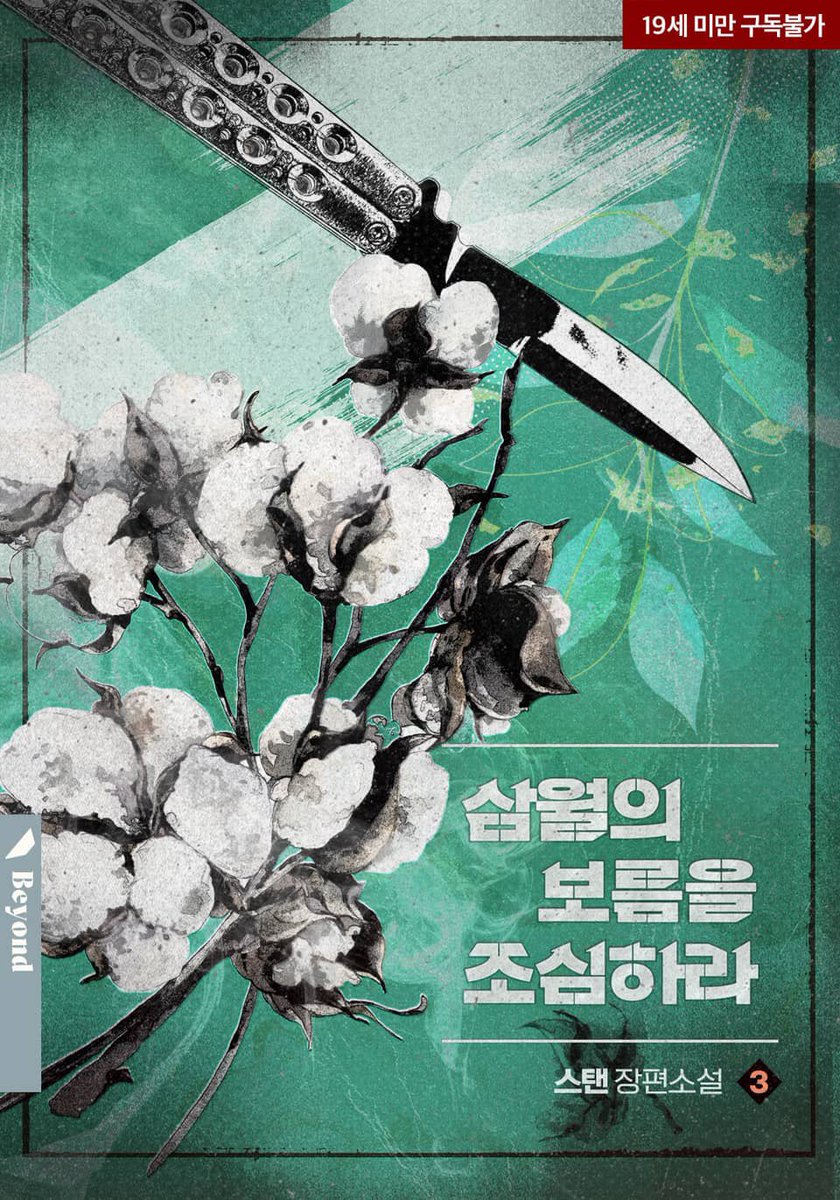 ooutrotear's tweet photo. 3월의 보름을 조심하라 | Beware The Ides Of March - Side Story 1 (Novel)

 🦢𓂂 ˚☾ ~ 📖 thread 

#3월의보름을조심하라
#BewareTheIdesOfMarch https://t.co/Cy1uRNgexY