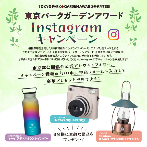 Parkskoueki's tweet photo. 【#東京パークガーデンアワード 🌿@#代々木公園】
「東京パークガーデンアワード」インスタキャンペーン開催中❣️ 詳細は #東京都公園協会 のインスタから🩷
1⃣インスタフォロー 2⃣「いいね」3⃣申込の3ステップで🎁豪華プレゼントが当たる❣️❣️
https://t.co/yNNhA5BTYr
#宿根草 #ガーデンコンテスト https://t.co/WdsRHXa5WG