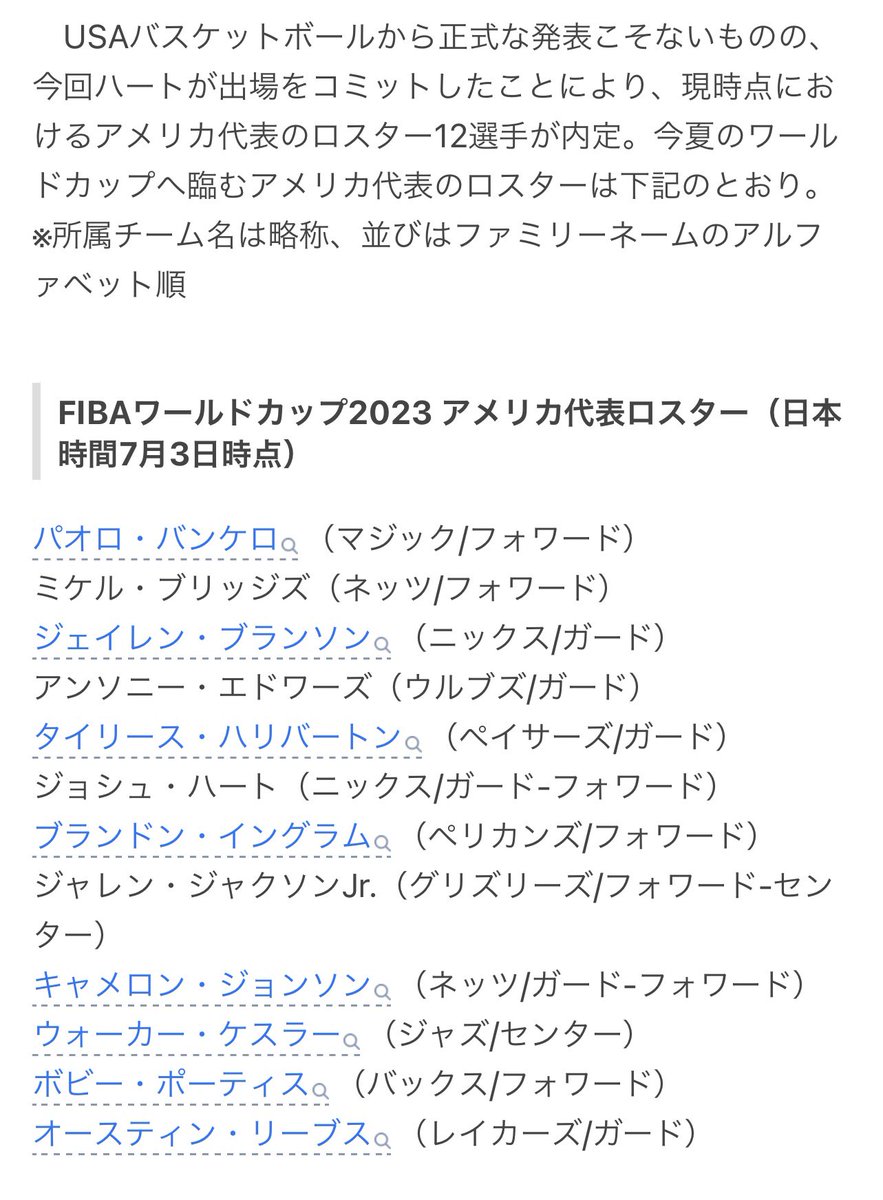 KINGDAAM_'s tweet photo. 前回以上に派手に負け散らかしそうな反面、ネームバリューがまだ無い若手中心だけどスコアリングやディフェンスetc...一芸に秀でた選手が多い印象♪ https://t.co/Wpm4NGoh0B