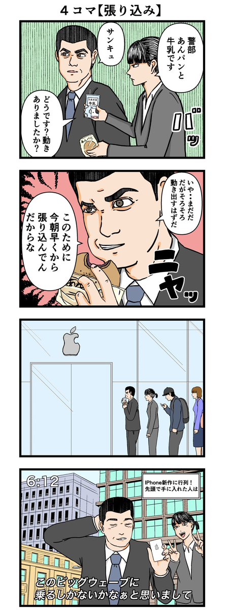 警部と新米まとめ②
#漫画 #4コマ 