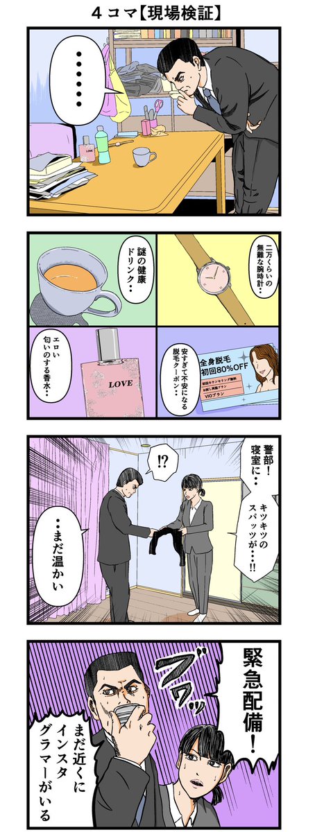 警部と新米まとめ②
#漫画 #4コマ 