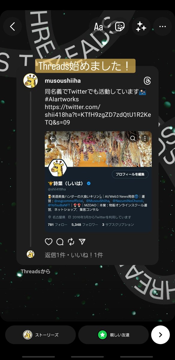 shii418ha's tweet photo. 【🆕速報：Threadsでできることまとめ】

META社の新SNSの機能まとめ。

基本的な使い勝手はTwitterと同じですが、インスタ連携など若干違うところがありました

⭕日本語全角455文字まで投稿可能（※数え間違いあったらすみません）
⭕フォロー/フォロバ
⭕メディア付投稿
⭕URL付投稿←これ重要！
⭕いいね/RT/引用RT
⭕連ツイのようなスレッド投稿（リプからだけでなく改行ボタン3回で初手からスレッド形式の投稿も可能）
⭕紐付いているインスタにストーリー投稿
⭕紐付いているインスタからスレッドへの誘導

❌ハッシュタグ（今はまだ反映されない）
❌アカ名変更（インスタからのみ可能）

わりと使い勝手よさげ？