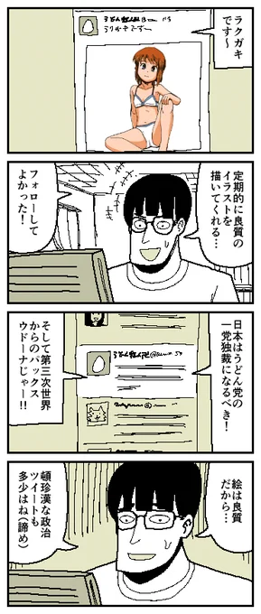 同じ会社なので当然ながらというかThreadsとInstagramは連携が効いてるっぽいので、ThreadsのRT的なので流れてきて知った絵描きさんの絵は大好きだけど、文字の発言は思想が強すぎて合わない場合、秒でInstagram側で見る体制に切り替えられて実は捗る…?(ただしエロはなんかBANされそう) 