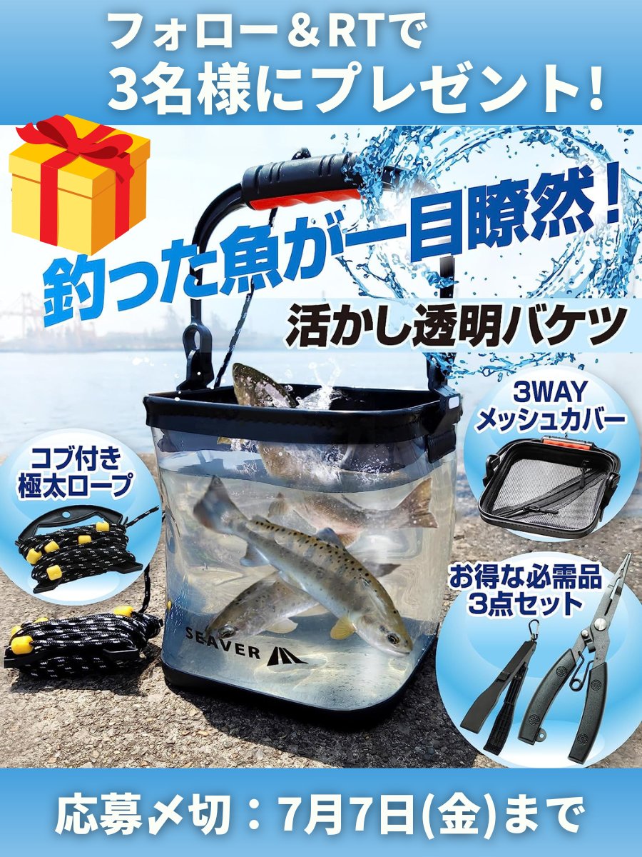 SEAVER_JP's tweet photo. おはようございます！🎣

たくさんの方に企画にご参加いただき、ありがとうございます✨　残り24時間を切りましたので、まだ参加されていない方はぜひご参加ください😊

明日の七夕🎋にプレゼントゲットするのは
どなたになるでしょうか！？
明日の夜、当選者の発表させていただきます🎁 https://t.co/wU1fp1K7Hi
