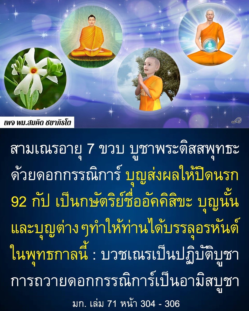 OldSoldier072's tweet photo. https://t.co/pYsNmUw31a
 พระอรหันต์รูปหนึ่งชื่อพระคตสัญญกเถระได้เล่าประวัติในอดีตชาติสมัยพระติสสพุทธเจ้าไว้ว่า ท่านเกิดในเรือนมีตระกูลแห่งหนึ่ง https://t.co/NNoXRtgThe