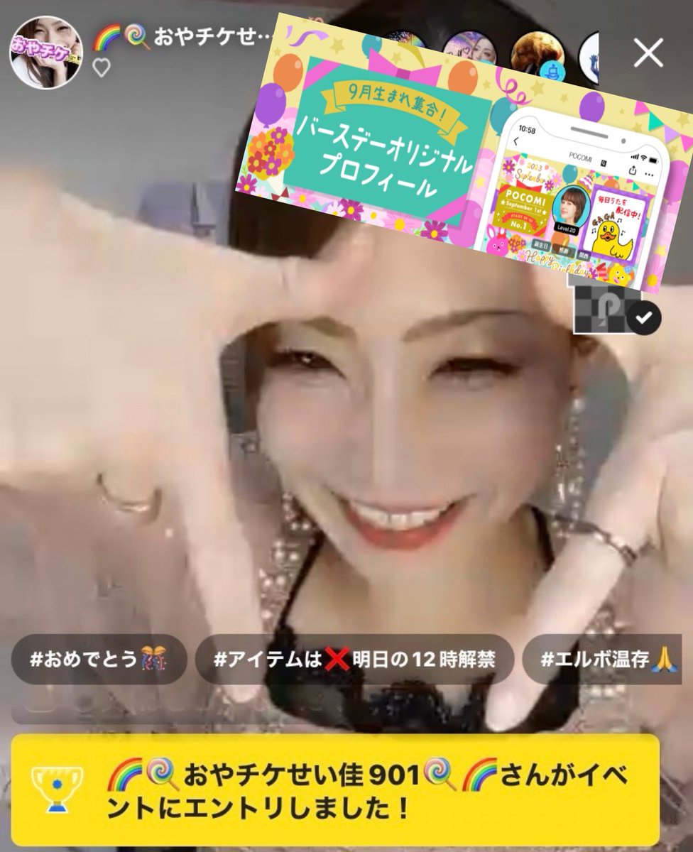 seipococha's tweet photo. 👑3年ぶりイベント👑 
9月の誕生日プロフイベ🎂7/6～7/10❤️‍🔥
🌈🍭せい佳901🍭🌈の【⠀901   】は…
誕生日・配信STARTした日💐
久しぶりの人も
ちぬほど緊張してるせい佳の背中を押しに来て❤️
ぽんっ( 👊🏽 •̀ •́  ) https://t.co/i5hbTRZpyb