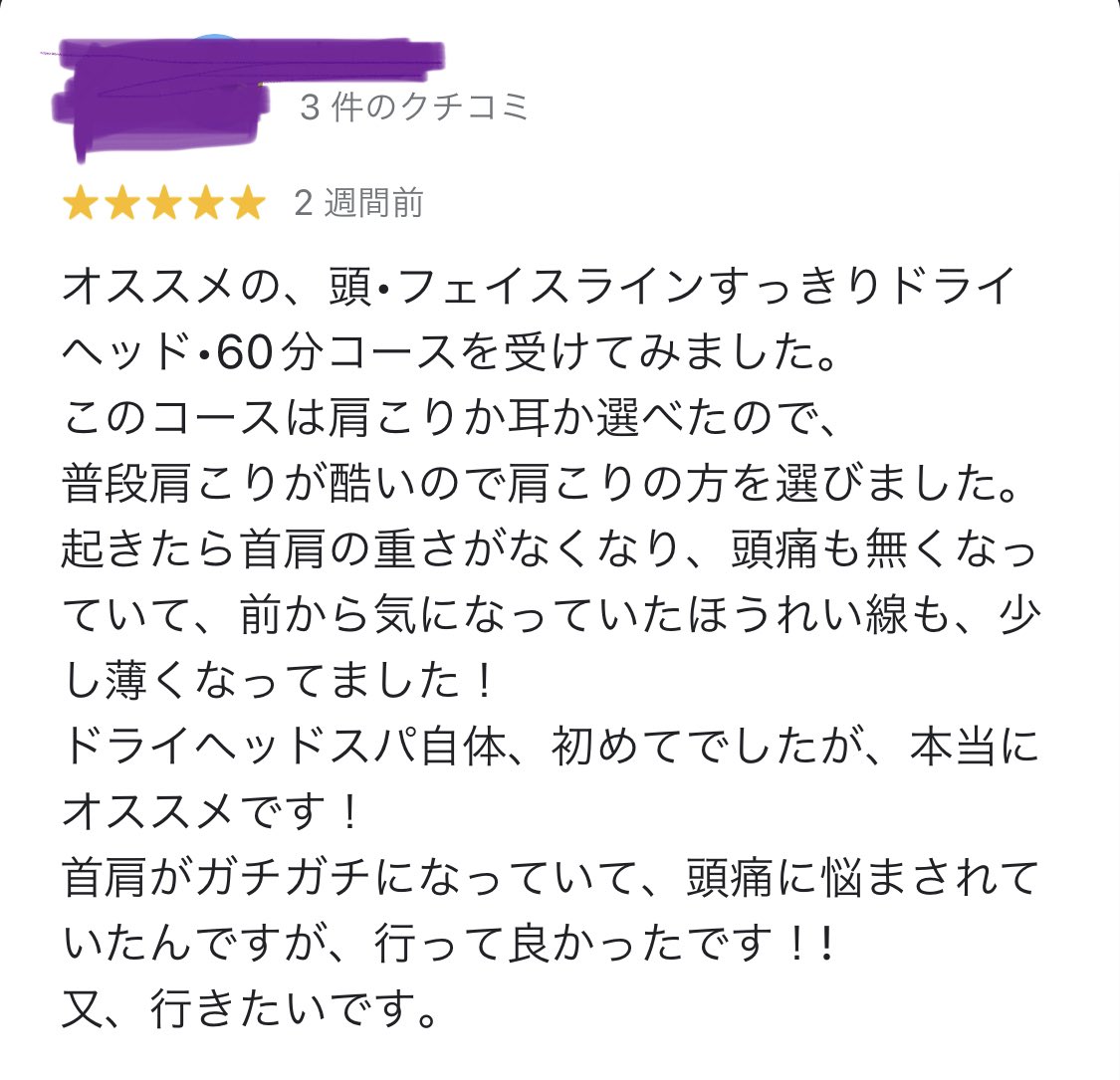 おはようございます🌞ドライヘッドスパ専門店　ゆらぎです。
ここのところ、お問い合わせや来てくださった方達の口コミなどがあり、ありがたいなぁと感謝の日々です😌
大手のサロンではないので不安になる方も多いと思うので私のこともたまにツイートしています😊
新宿にお越しの際はぜひ！
