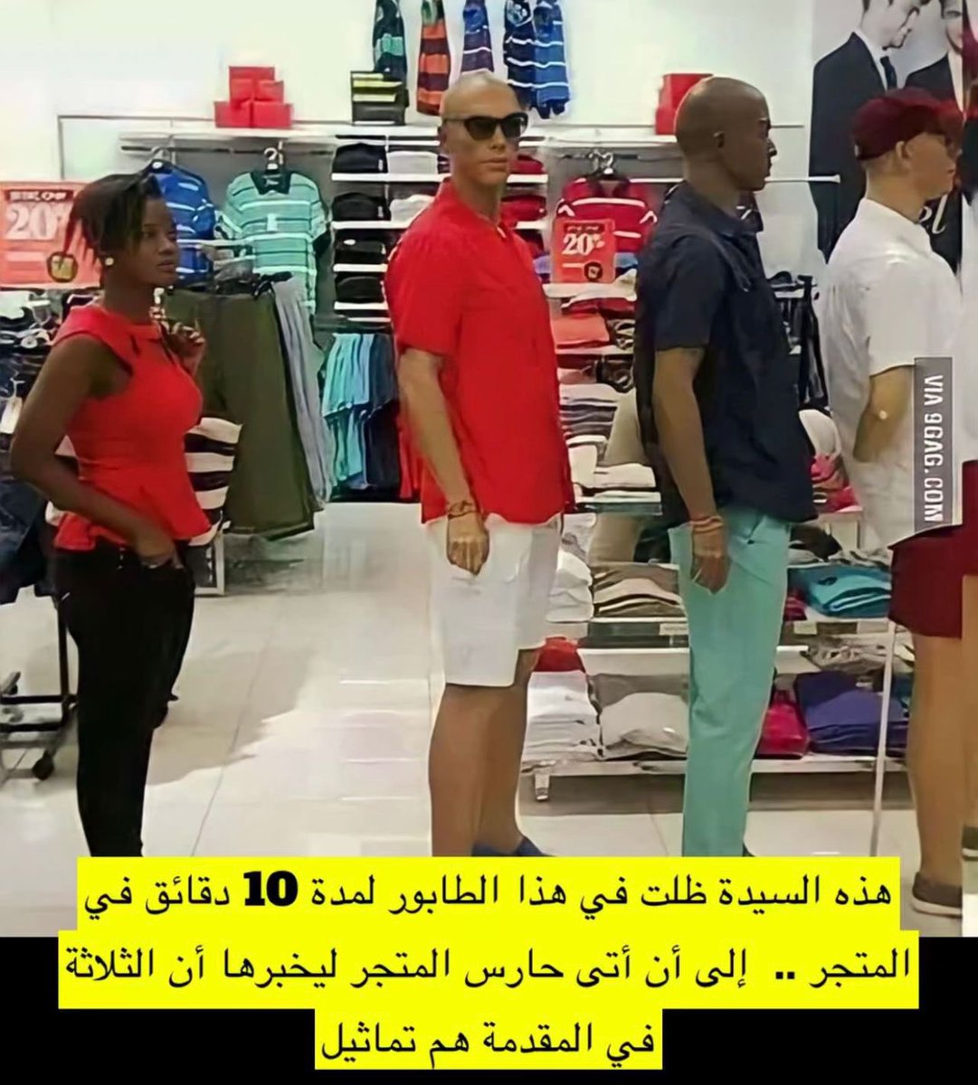 🛑هذه السيدة انتظرت في هذا الطابور 10 دقائق في المتجر ..  إلى أن أتى حارس المتجر ليخبرها أن الثلاثة في المقدمة هم تماثيل😅🫥