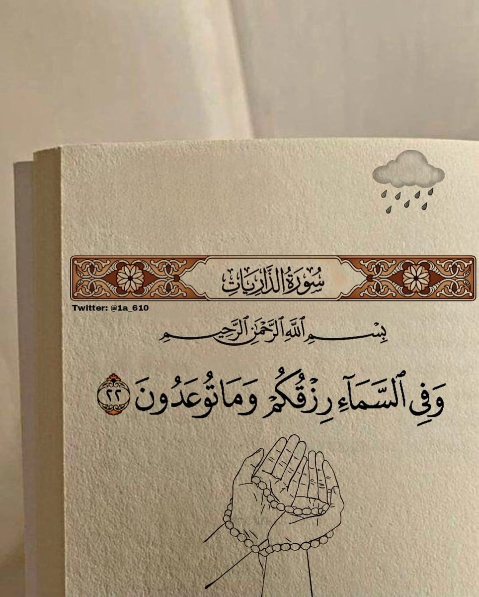 1A_610's tweet image. وَلَسَوْفَ يُعْطِيكَ رَبُّكَ فَتَرْضَى ..