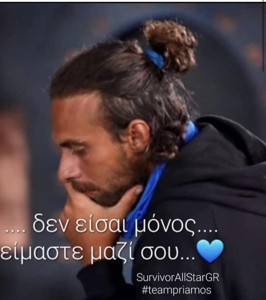 Ότι και να γίνει 
#ΜΟΝΟ_ΕΣΥ
#survivorGR 
#survivorGRallStar