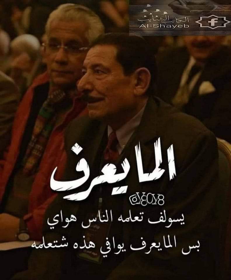 منقول 

انطعن مگفاي منهم وبرهاتي..
ييمه وعنهم احجي وبرهاتي..
صرت كعبه بغيابج وبرهاتي ..
اخوتي فياله ونهدو عليه

عليه الماتضني فزعت اعضاي..
يروحي وجسمي بايد فزعت اعضاي..
طحت ومتاني  هلبت فزعت اعضاي..
فزع وشچخ ثلث فالات بيه..