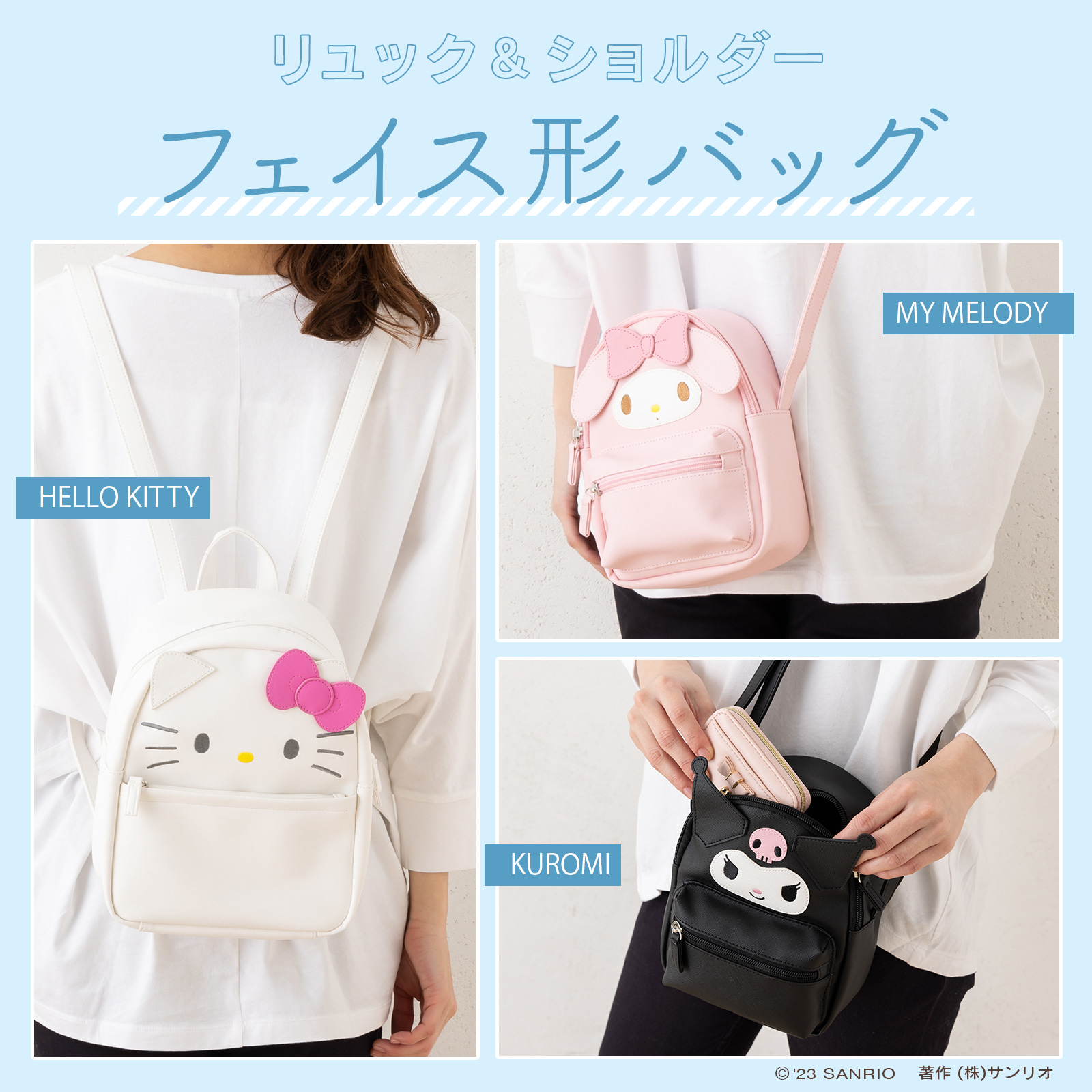 超特価セール開催！！ サンリオ в X: „【フェイス形バッグ】シンプルなキャラクターの キャラクターグッズ