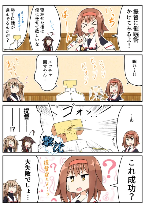 催眠術をかける白露
途切れる糸
砕け散る提督
#艦これ 