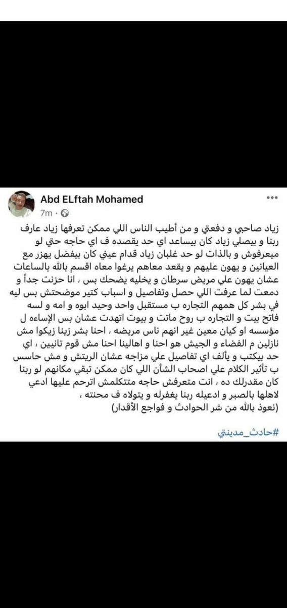 ماسورة صحوبية طفحت ع تويتر  ولجان بتشكر في المجرم بتاع #حادث_مدينتي أدب ايه وأخلاق وتربيه ايه وتدين ايه وإنسانية ايه.. واللي كان معاه في ابتدائي واللي كان معاه في KG واللي مصاحبه من أيام مكان حيوان منوي في بروستاتة أمه.. أنا مستنية فقرة الراجل المعوق اللي هيقوم من ع الكرسي