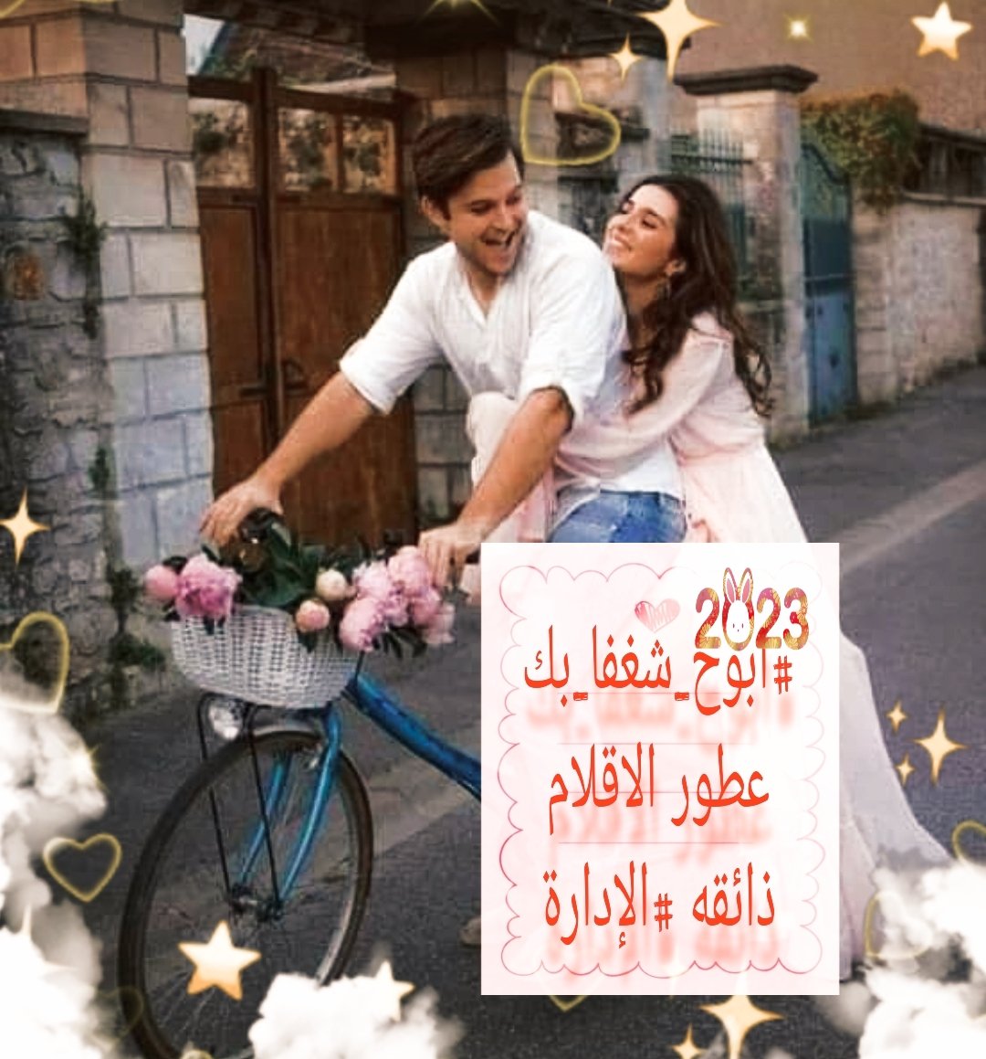 #ابوح_شغفا_بك ياللى نويت البعد
وابوح لك بـ الشوق والشوق ممنوع
واهتف بـ اسمك بين نفسيّ وبيني 

رغم الوصل م بيننا ، شبهُ مقطوع 
عندي امل القاك وتحس فيني .”
#عطور_الاقلام 
#باخره_البووح