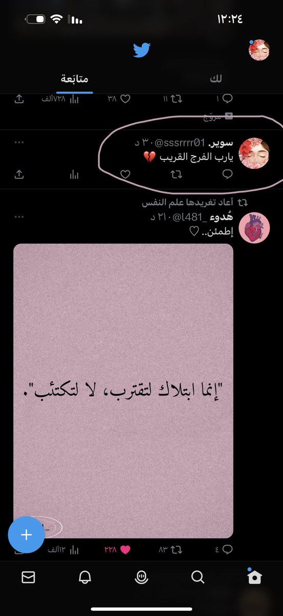 sssrrrr01's tweet photo. لما تجيك رسايل الله بوقتها ،وكأنه الله يطبطب فيها على قلوبنا ،الحمدلله دائما وابدا وعلى كل حال 💕🤍 https://t.co/DaerFHECBV