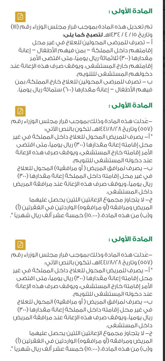 all_alriyadh's tweet photo. 📌اللي من خارج الرياض ويراجع في مستشفيات الرياض خلك معي..
الكثير من اللي يراجعون المستشفيات الحكومية او محول لها لا يعلم ان له مبالغ اعانة من الدولة..
تصل ل تذاكر و300 ريال يوميا..
بشرط اثبات السكن خارج الرياض ..
يرفع الطلب لوزارة الصحة..
( انشرها للفايدة) https://t.co/MnjoPHoAYH