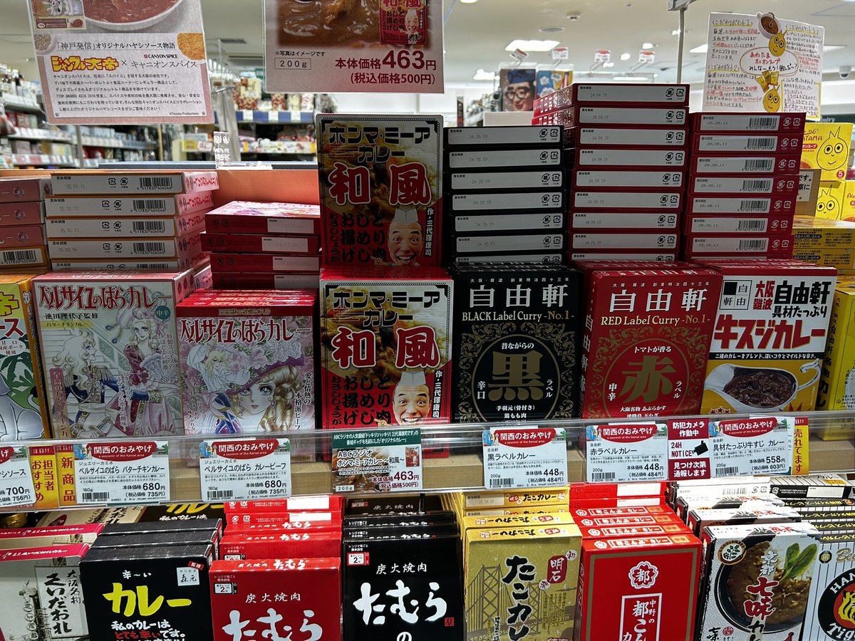 dokihaki's tweet photo. ホンマミーアカレー和風、きょうから新大阪駅のパントリーでも発売開始！開店前のお店をのぞいたら目立つところにすでに陳列されてます！出張や帰省の手みやげにぜひ🙏ホンマミーア！ https://t.co/inkdf9hNtw