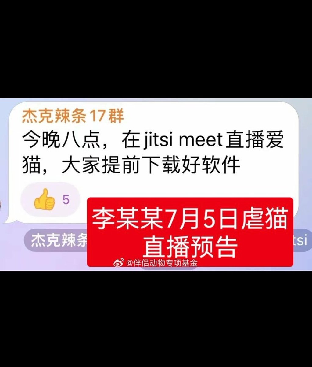 WeAreNotFood's tweet photo. The boy is the main member of a #catabuse gang. They formed a cat abuse group & brought people to TG. In the past two years, the boy was live broadcasting cat abuse on TG every day!
Caring people in China naturally hope that this will be investigated and dealt with.
@MFA_China https://t.co/XKcMzh7XN8
