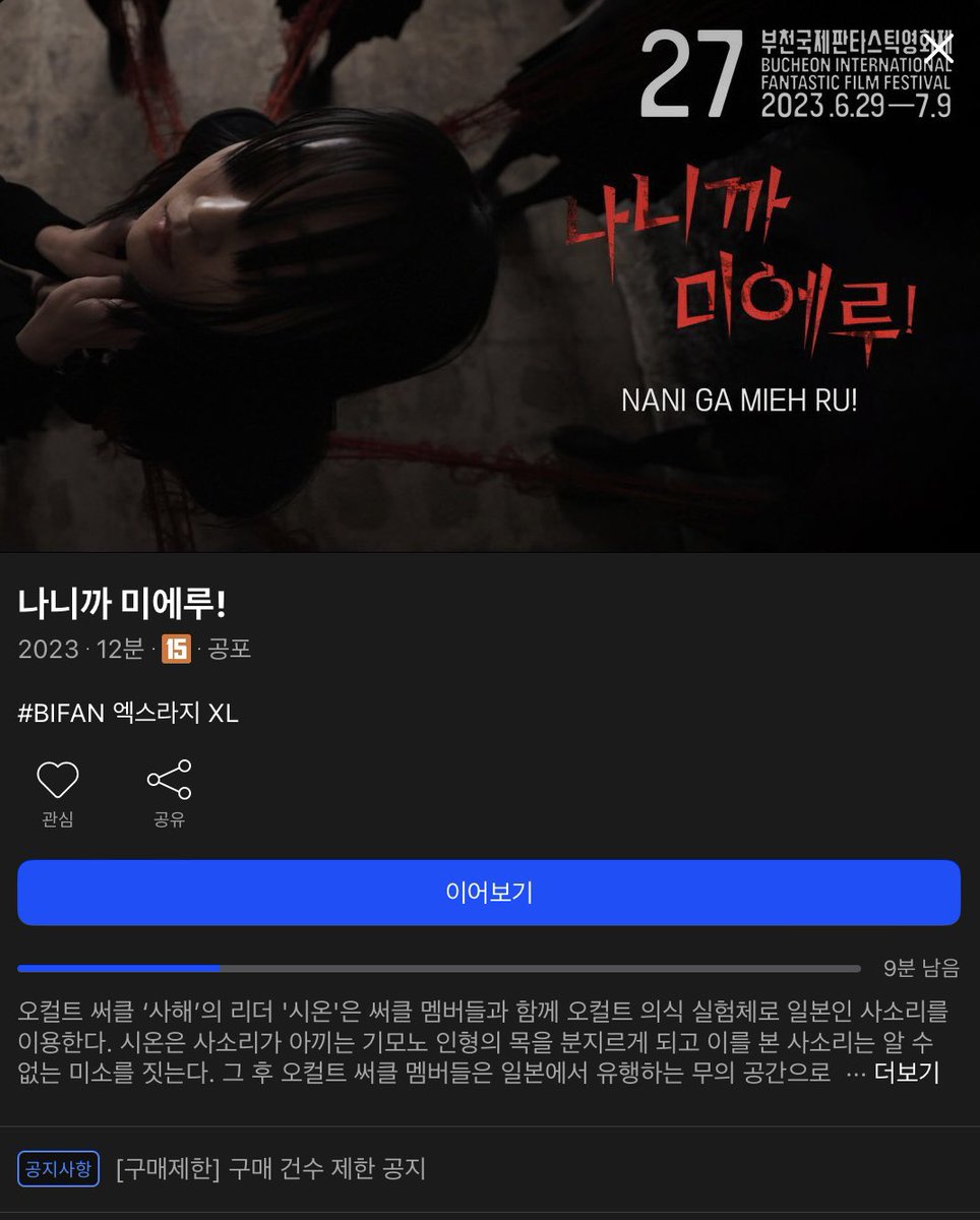 [나니까 미에루!]를 보았습니다. 제목을 보면 일본 영화인 거 같은데, 한국 영화입니다. 그리고 이 영화의 장르는 그냥 ‘일본 호러’인 거 같습니다....