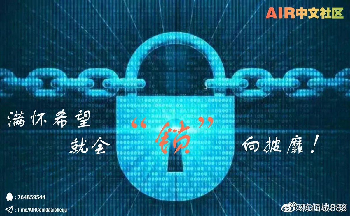 lizhiqi78501836's tweet photo. #AIR空气币[超话]# 信心好比一粒种子，除非种下，否则不会得到结果。成长从积少成多开始，所以现在我们要把握好每一个点和每一次机会。只有我们自己把握住了，才能称之为机遇。时间还很长，未来可期 AIR 将成为行业标杆！ https://t.co/2Tu7OvnKiU
