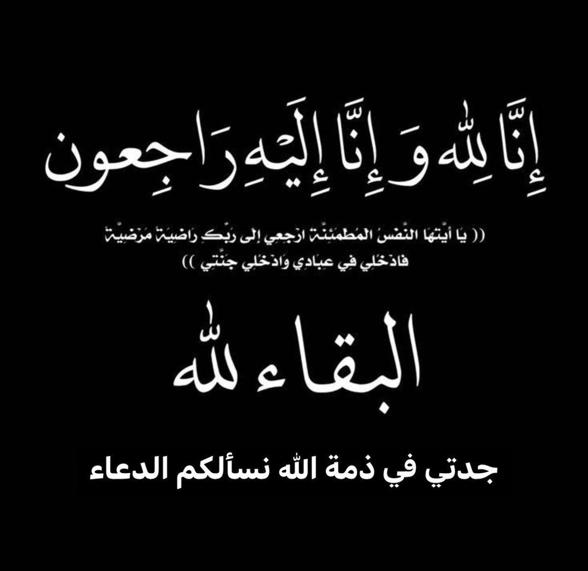 HananeSami5's tweet photo. The death of my grandmother broke my heart like the death of my mother😭💔, may God have mercy on them and wide mercy, and we only say what pleases our Lord, I ask you my friends #SYFamily for your prayers, may God protect your loved ones 🤲🏻🤍.
#samiyusuf https://t.co/4YMciiTNSV