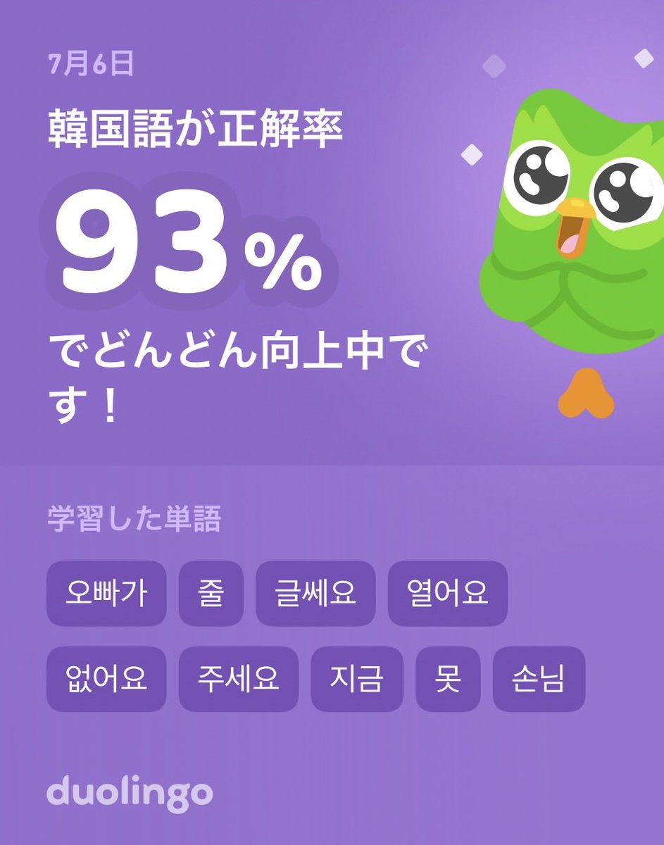 otomo0402's tweet photo. Duolingoで韓国語を学習中だよ！ゲーム感覚で気軽にできるDuolingoで一緒に学びませんか？ https://t.co/rlf96fqtBb