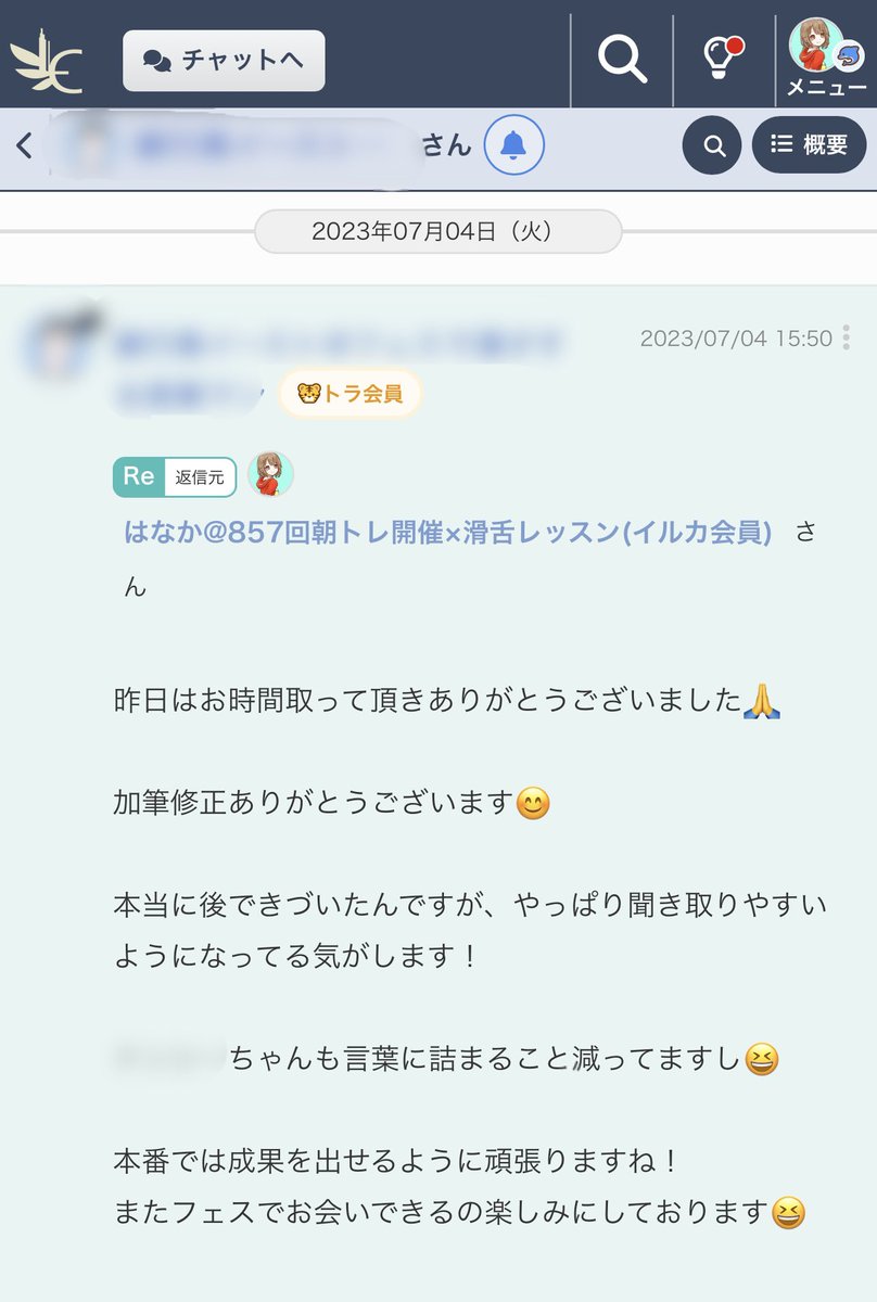 「そう言えば、聞き返されない…！😳」

ZOOMにて。滑舌トレーニングの確認レッスンをご提供しました^ ^トレーニングが上手くできなくて、このことでしたが。実際に確認すると、1ヶ月前に比べて大きく変化してました
【職場で時々聞き返される😣】
とお悩みが解決されたそうです！👏✨✨
ヾ(≧∇≦*)/