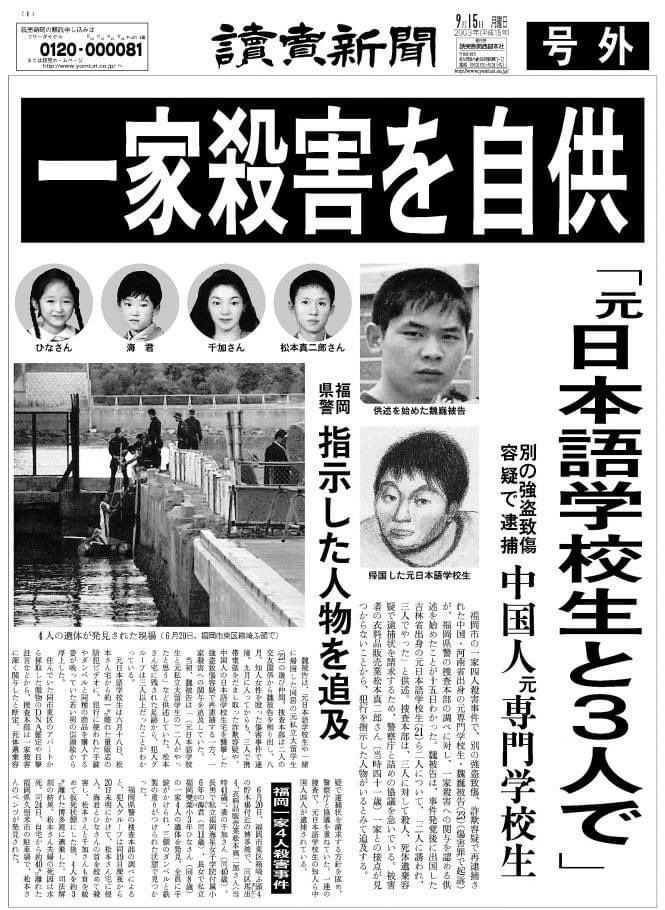 【福岡一家4人惨殺事件】報道では殺害の方法は伏せられていた。2003年(FB中村様のご投稿・画像は投稿の一部)
https://t.co/nNAxn1e5Ji 