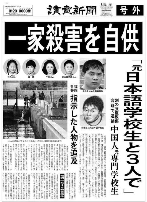 【福岡一家4人惨殺事件】報道では殺害の方法は伏せられていた。2003年(FB中村様のご投稿・画像は投稿の一部)
https://t.co/nNAxn1e5Ji 