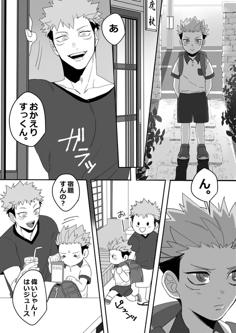 記憶なしのゆじお兄さん(20歳くらい)と記憶ありのショタすっくんのお話