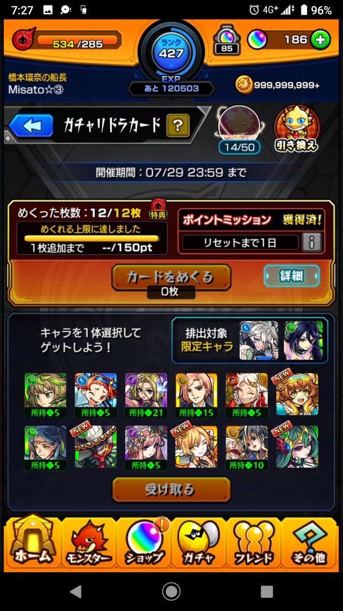 おはようございます(・∀・)
自分で引いちゃうと限定引かないから来月はお願いいたしますm｢ナチョス｣か｢レグルス｣かなぁ？初ゲ4体は嬉しいが
#モンスト
#ガチャリドラカード
#アドバイスお願いします
#モンスト好きと繫がりたい