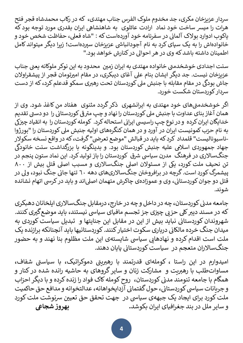و بیگلربیگ نوستالژیک سخن گفت؛
تأملی بر تعفن تفریس در آخرین فرمودەهای عبدالله مهتدی،