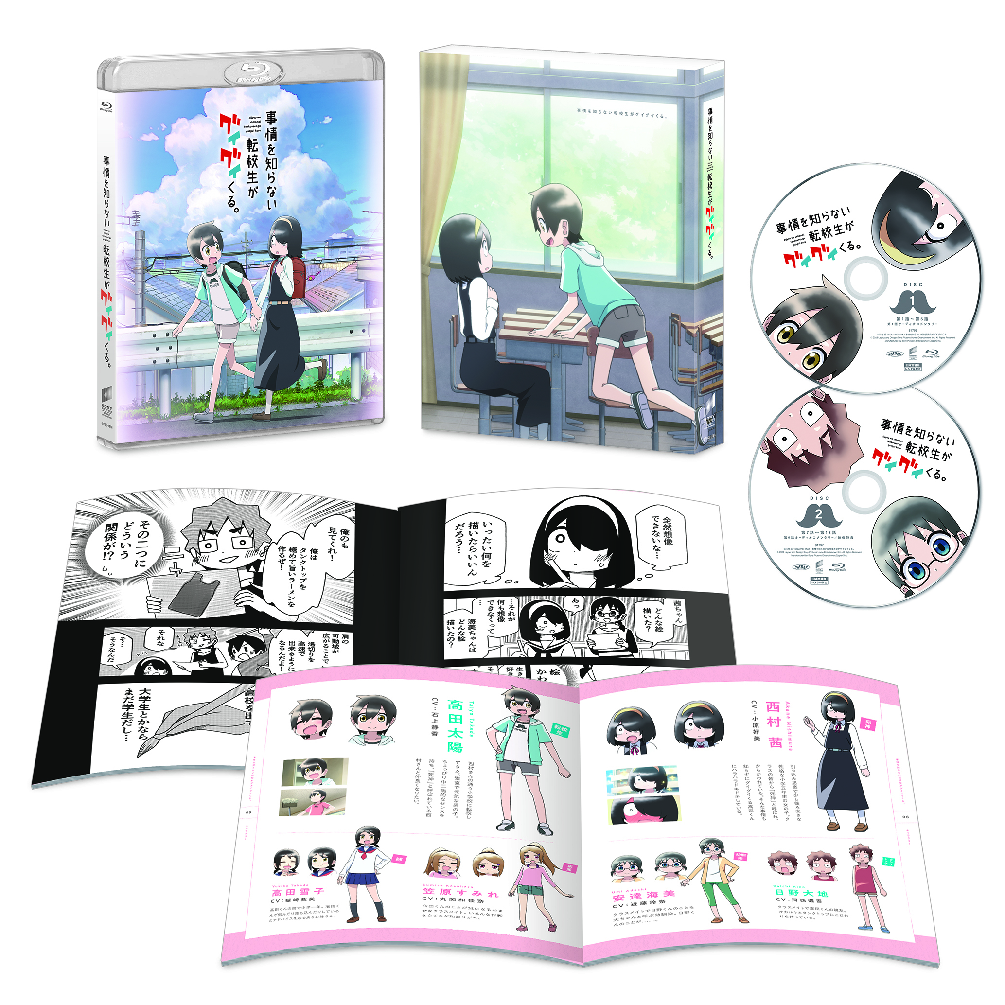 事情を知らない転校生がグイグイくる。」23年にTVアニメ化