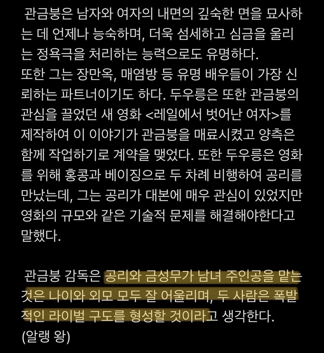 Mu180cm's tweet photo. 금성무-공리 같이 관금붕•두우릉이 제작하는 영화 찍을 뻔함 ㅠ 배우들도 관심을 보였나봄
둘이 불륜관계? 것도 강렬하고 지독하고 아름다운 남녀의 정욕극...? 벌써부터 맛있다 ㄷㄷ 근데 이미 엎어짐... 왜인진 모름... https://t.co/7uxGLhU8Fs