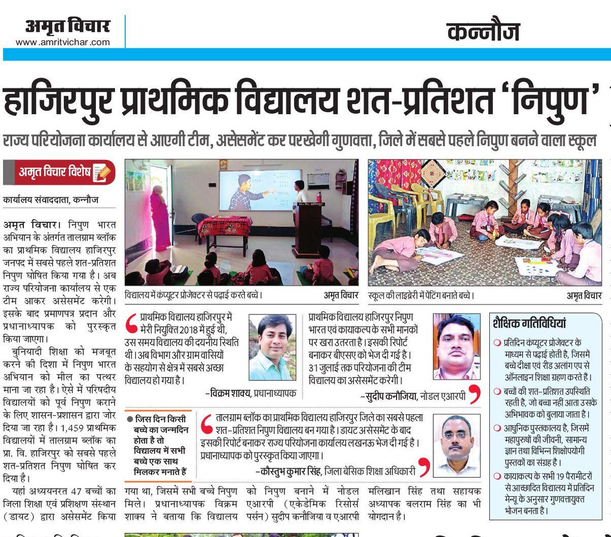 bsa_kannauj's tweet photo. निपुण विद्यालय हाजिरपुर कन्नौज
@basicshiksha_up 
@thisissanjubjp 
@dm_kannauj https://t.co/8dQ36Kqr97