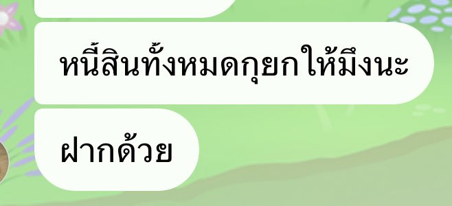 poo9932's tweet image. พินัยกรรมเพื่อนกู…