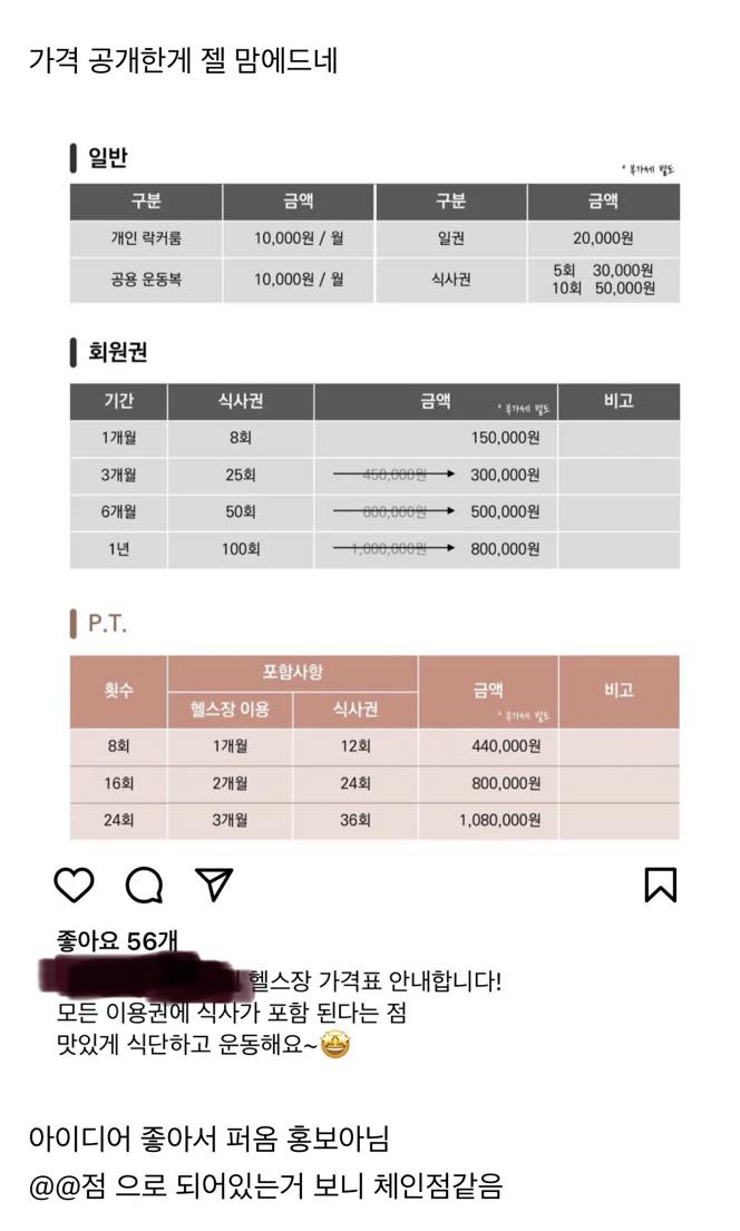 운동시키고 식단까지 만들어주는 헬스장 생김
유튜브로도 봤는데 밥이 개맛있다고함