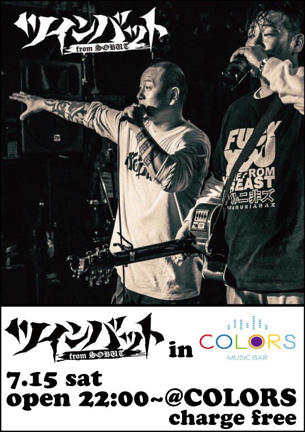 bEERPIGs_2017's tweet image. 7月15日（土）
柳ヶ瀬アンツ＆COLORS

"SOBUT THE COUP DE GRACE"

SOBUT
郷士
THE NOiSE
DICE-K
bEERPiGs

DJ
のぎえもん

Open  17:30
Start   18:00
前売  ￥2,500
当日  ￥3,000
(D別+¥600必要)

COLORS
22:00〜ツインバット
チャージ無料

#bEERPiGs
#SOBUT
#ツインバット
#COLORS
#柳ヶ瀬アンツ