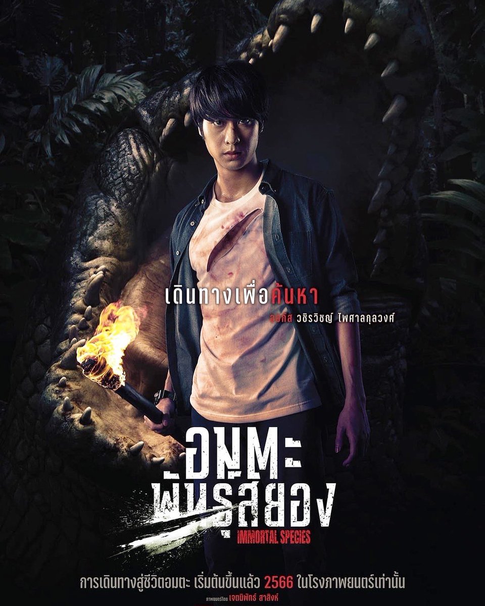 ฝากหนังเรื่องใหม่ของกัสด้วยนะคร้าบบ😊🙏🏻(The sis) “อมตะพันธุ์สยอง - Immortal Species” coming soon💚💚
